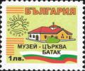 Бтс - опознай българия - Музей - църква Батак - 1лв.